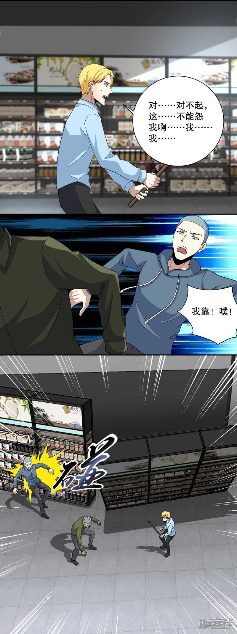 第33话再遇幸存者-末世为王-大行道动漫（第3张）