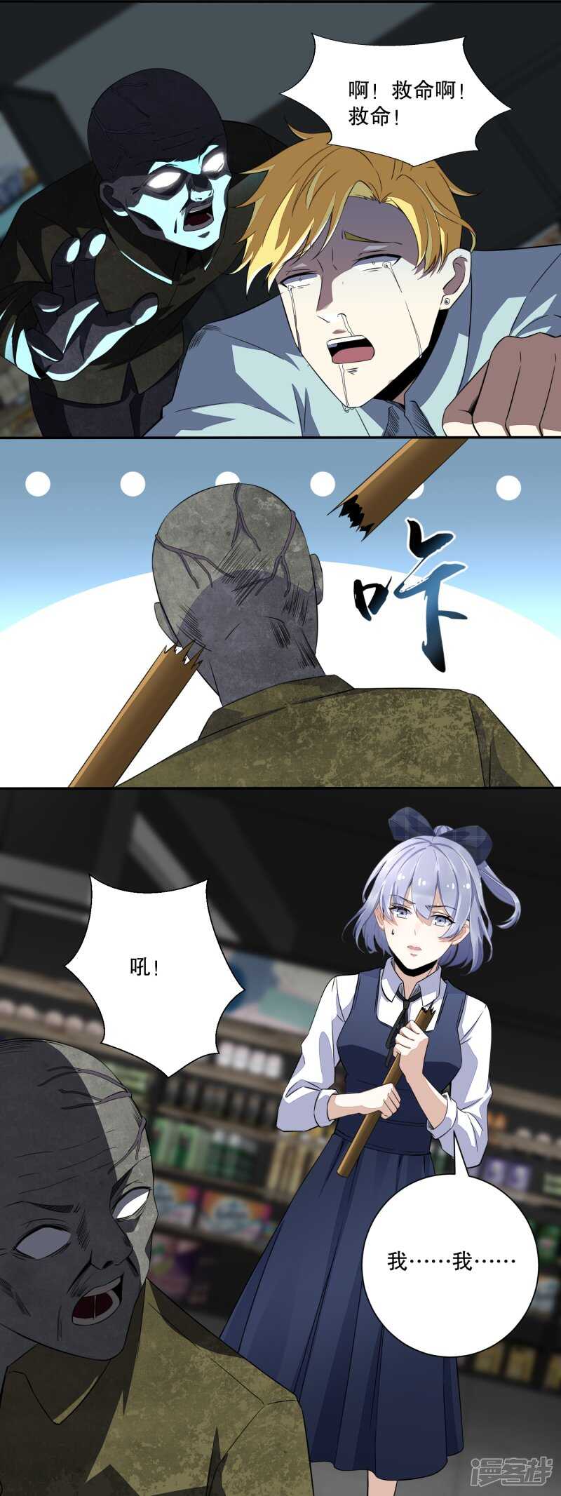 第33话再遇幸存者-末世为王-大行道动漫（第5张）