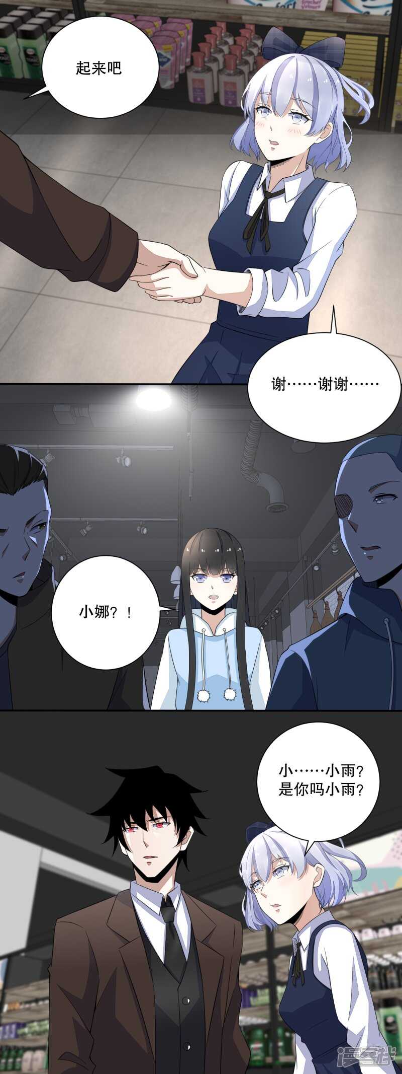 第33话再遇幸存者-末世为王-大行道动漫（第9张）