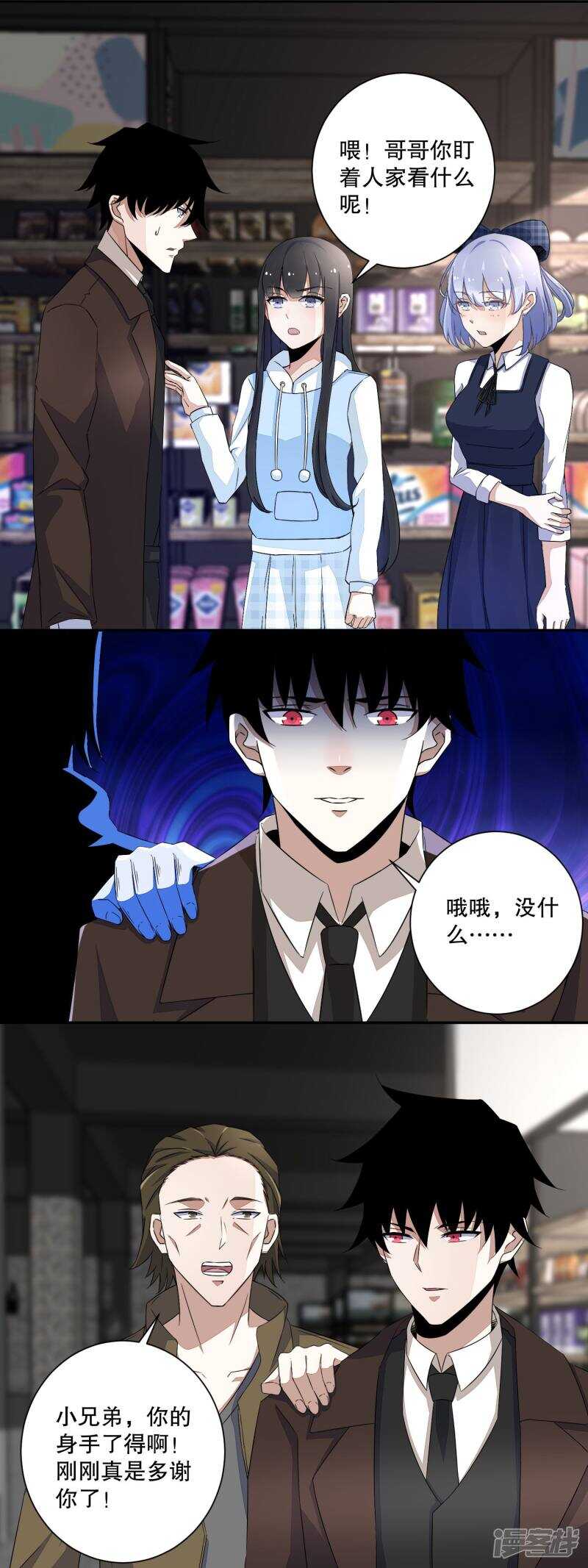 第34话又是故人-末世为王-大行道动漫（第5张）