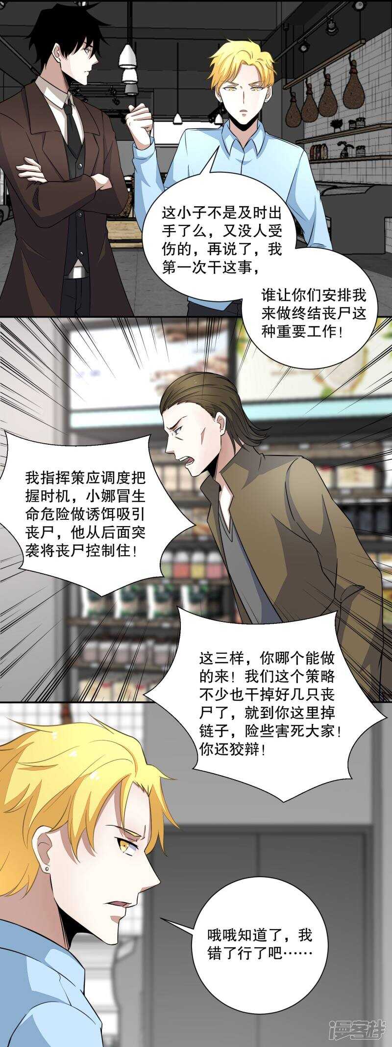 第34话又是故人-末世为王-大行道动漫（第8张）