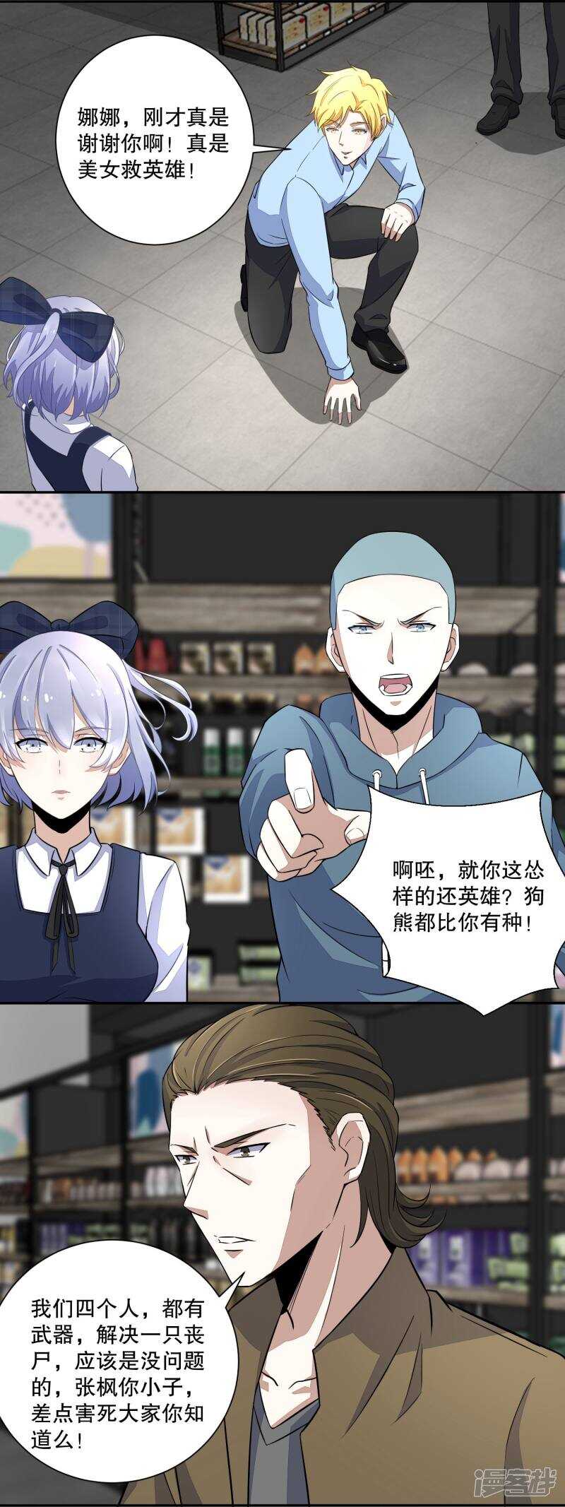 第34话又是故人-末世为王-大行道动漫（第7张）