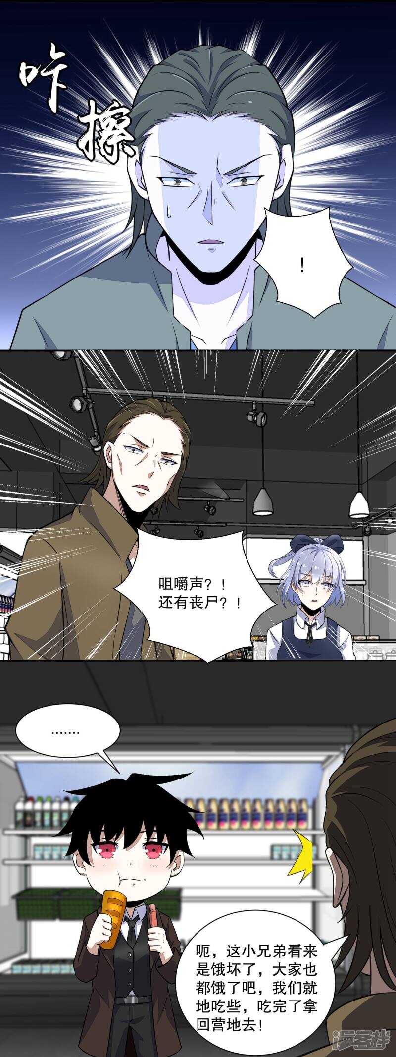 第34话又是故人-末世为王-大行道动漫（第10张）