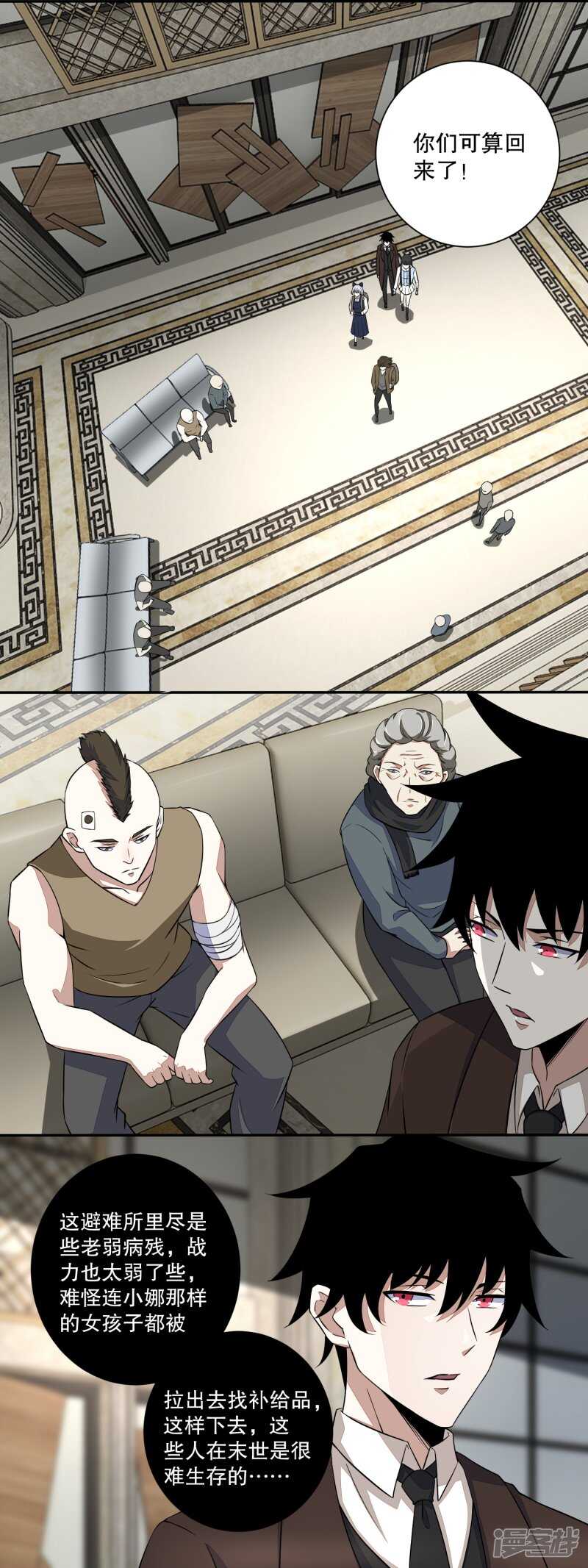 第35话避难所-末世为王-大行道动漫（第4张）