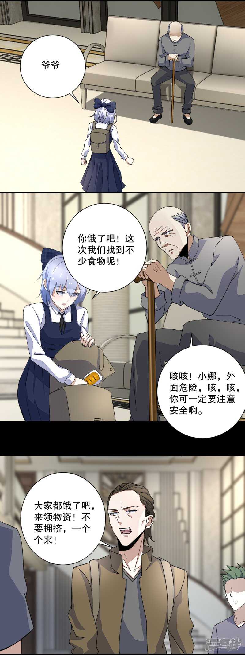 第35话避难所-末世为王-大行道动漫（第5张）