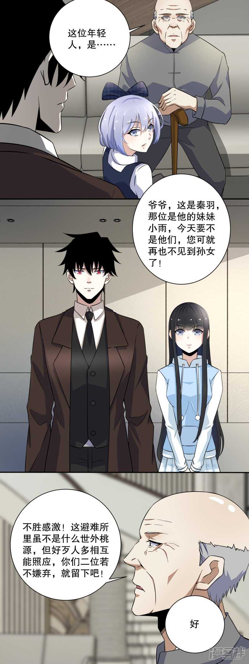 第35话避难所-末世为王-大行道动漫（第6张）