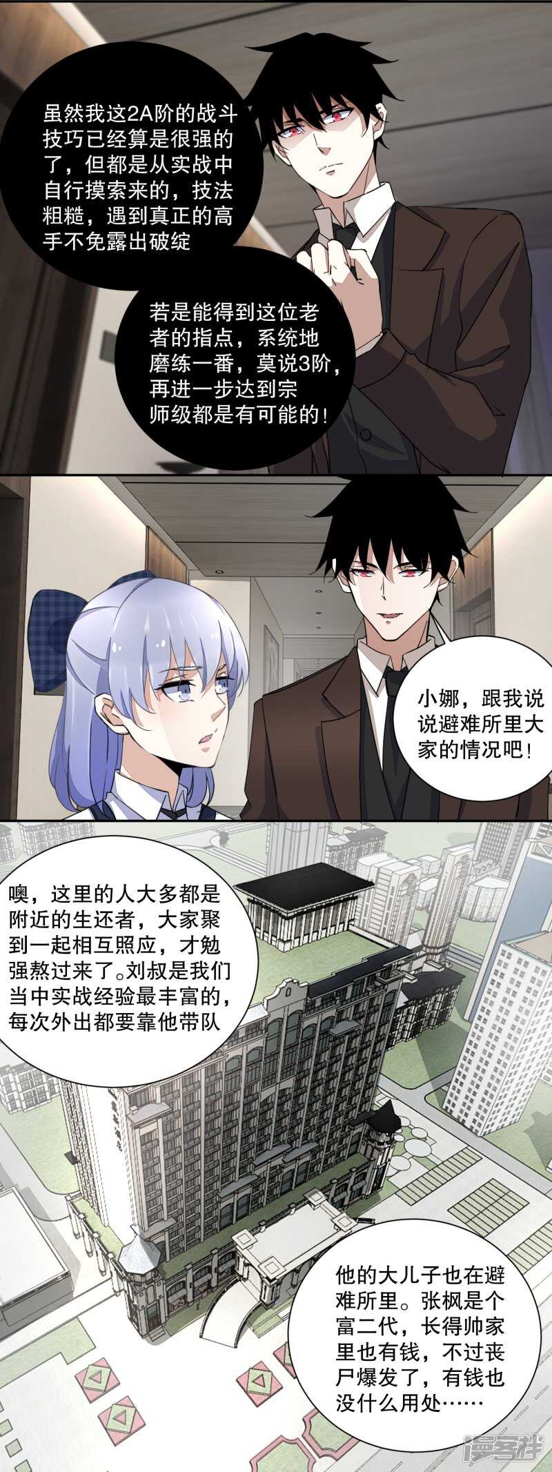 第35话避难所-末世为王-大行道动漫（第9张）