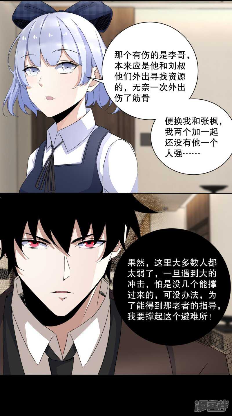 第35话避难所-末世为王-大行道动漫（第10张）