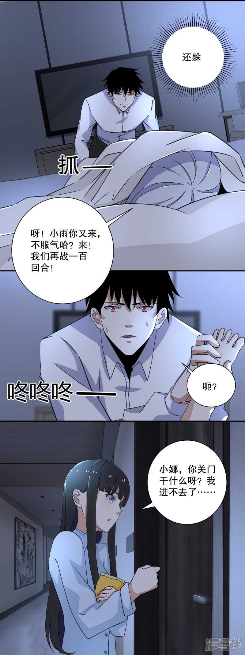 第36话色字头上一把刀-末世为王-大行道动漫（第6张）