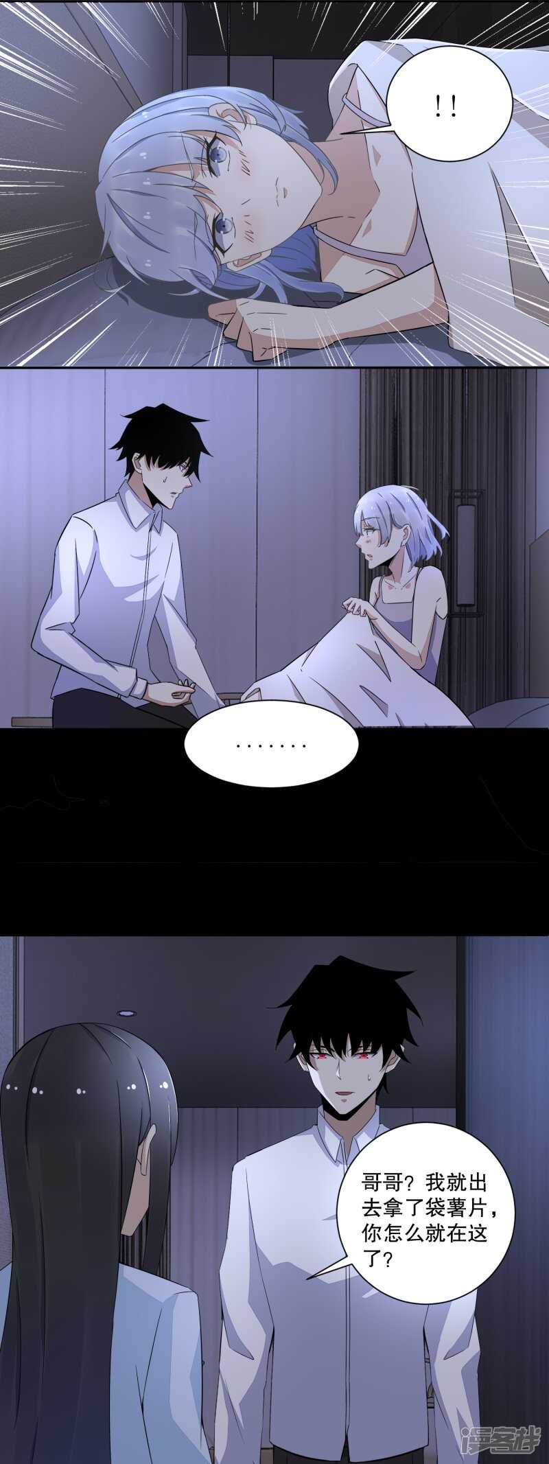 第36话色字头上一把刀-末世为王-大行道动漫（第7张）