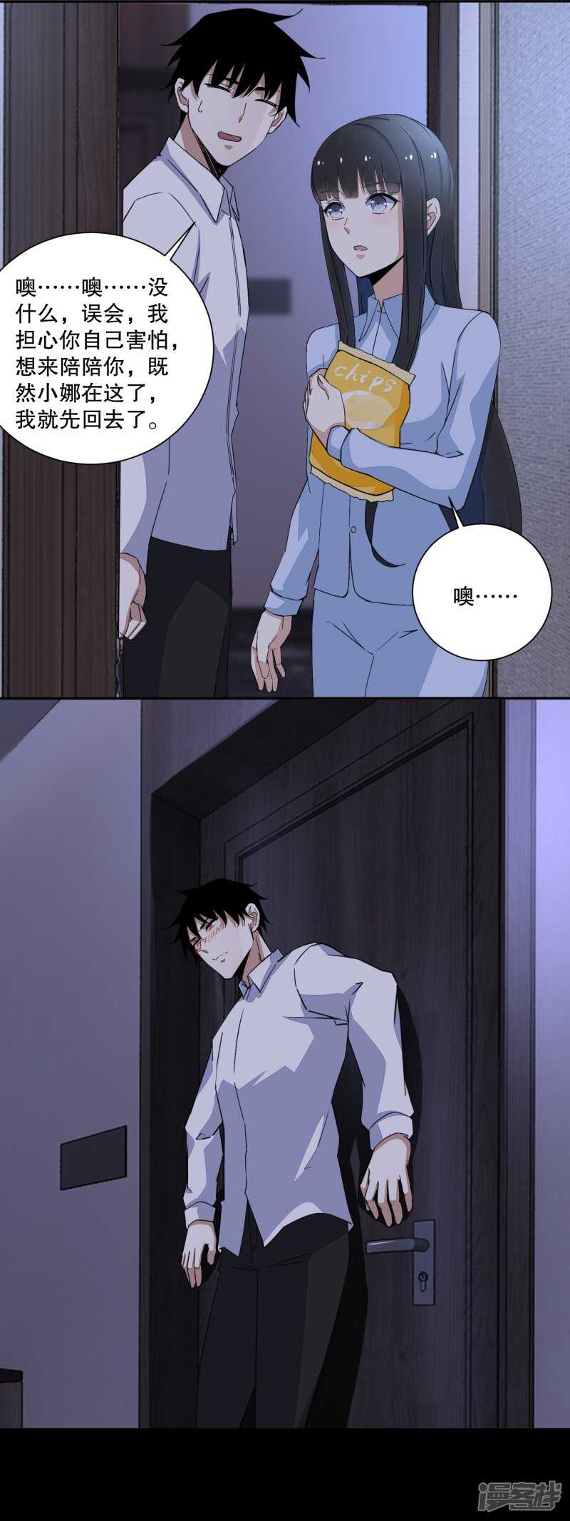 第36话色字头上一把刀-末世为王-大行道动漫（第8张）