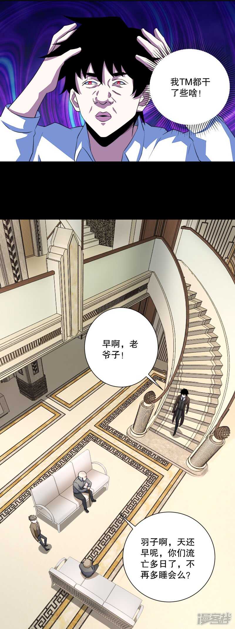 第36话色字头上一把刀-末世为王-大行道动漫（第9张）