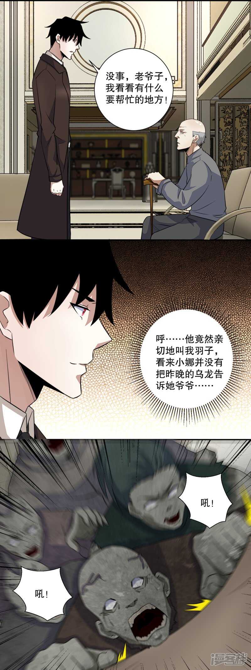 第36话色字头上一把刀-末世为王-大行道动漫（第10张）