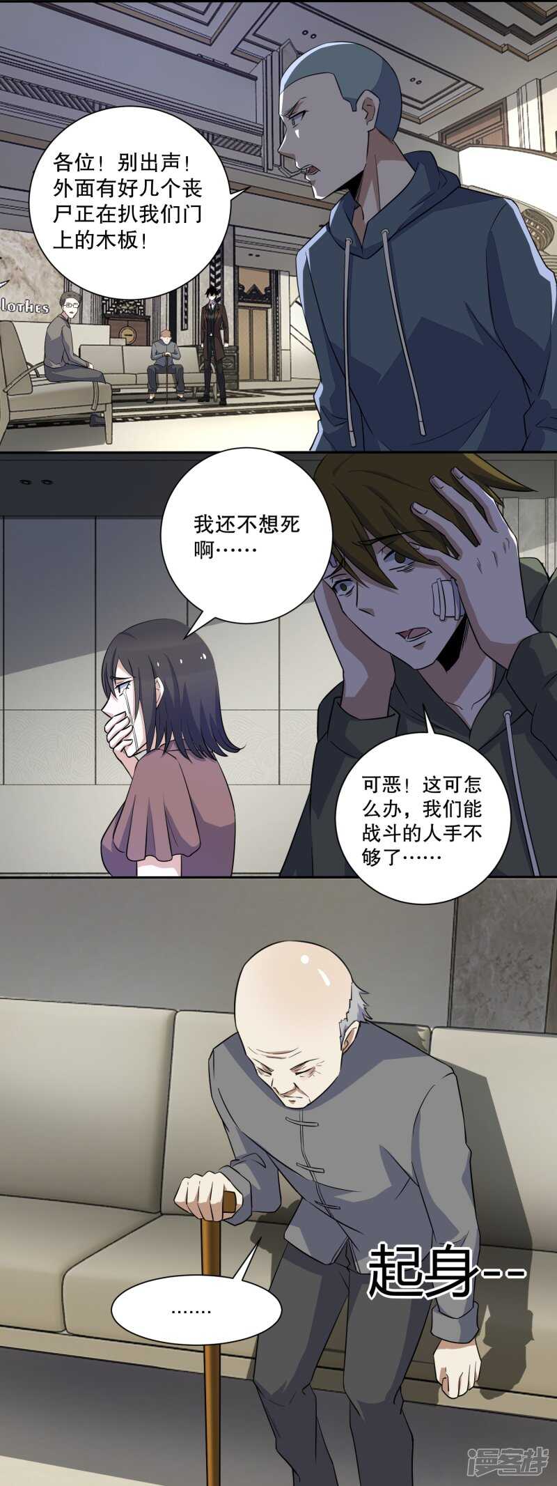 第36话色字头上一把刀-末世为王-大行道动漫（第11张）
