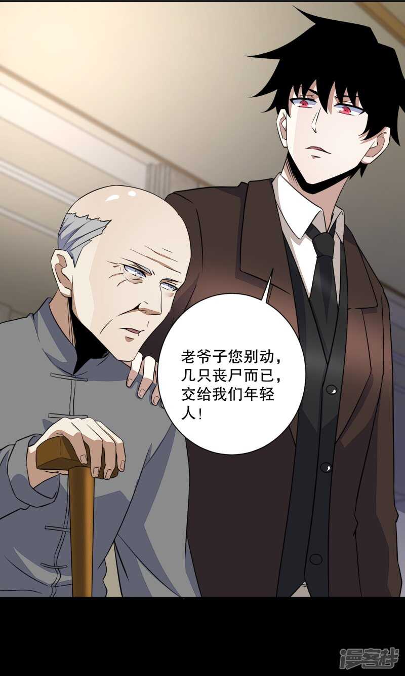 第36话色字头上一把刀-末世为王-大行道动漫（第12张）