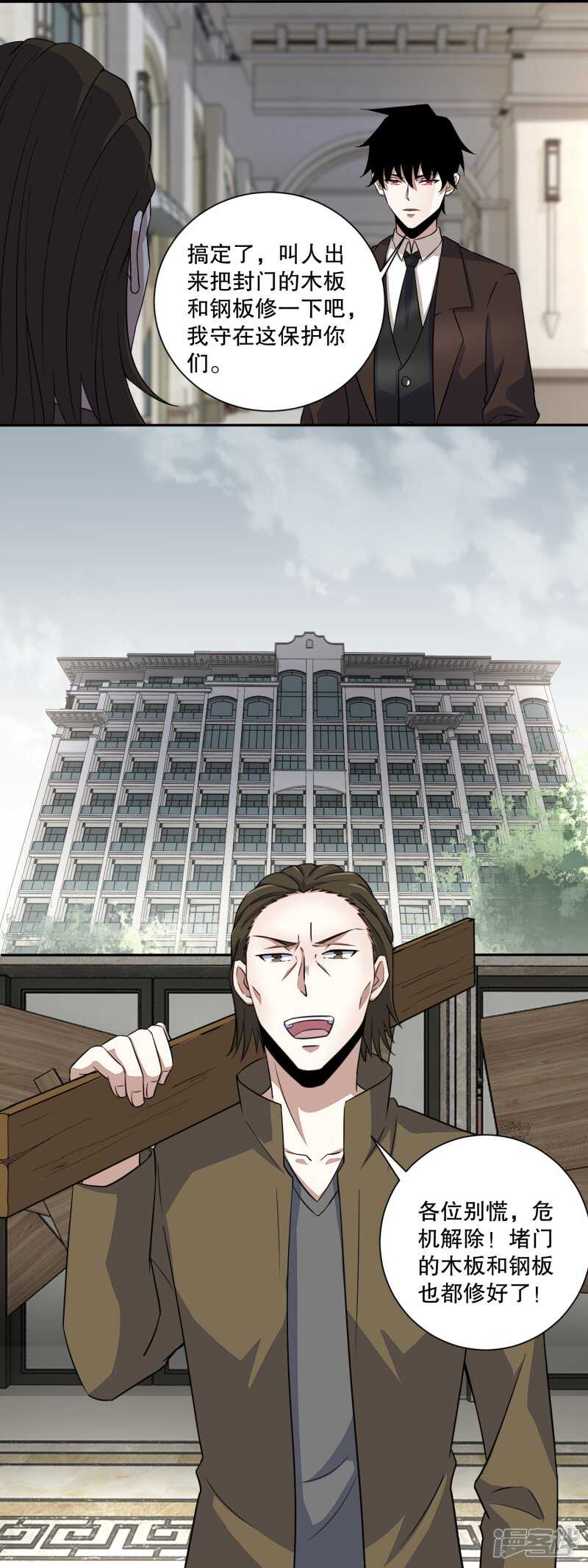 第37话大显身手-末世为王-大行道动漫（第7张）