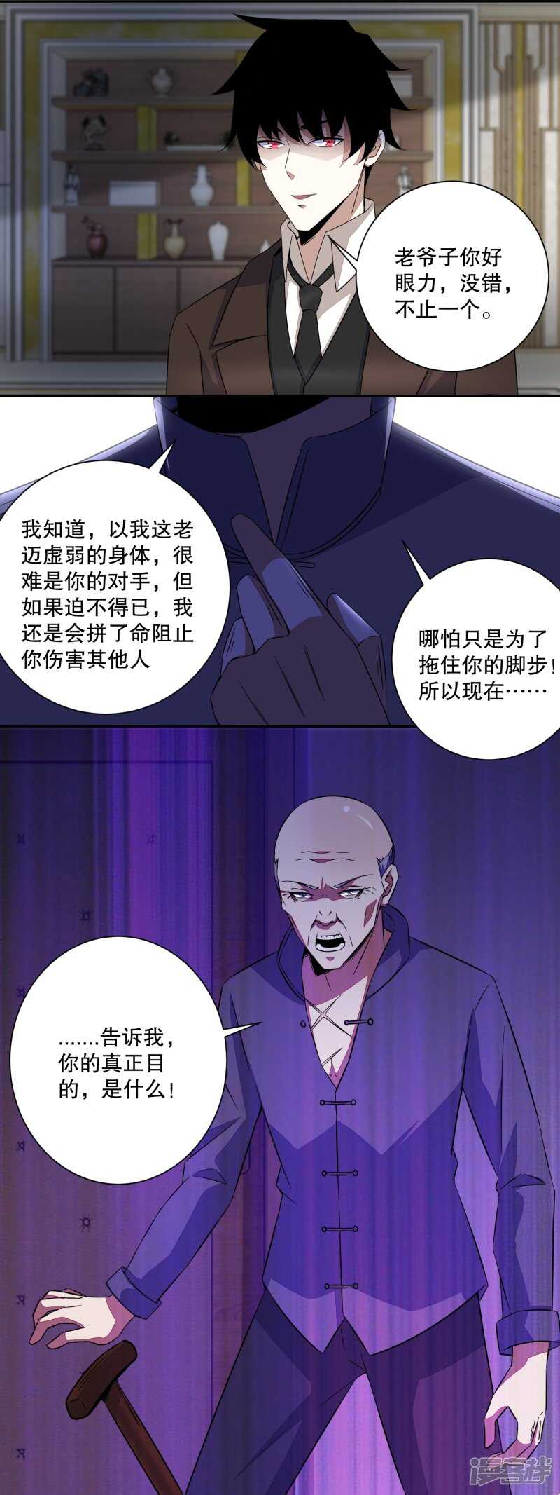 第37话大显身手-末世为王-大行道动漫（第10张）