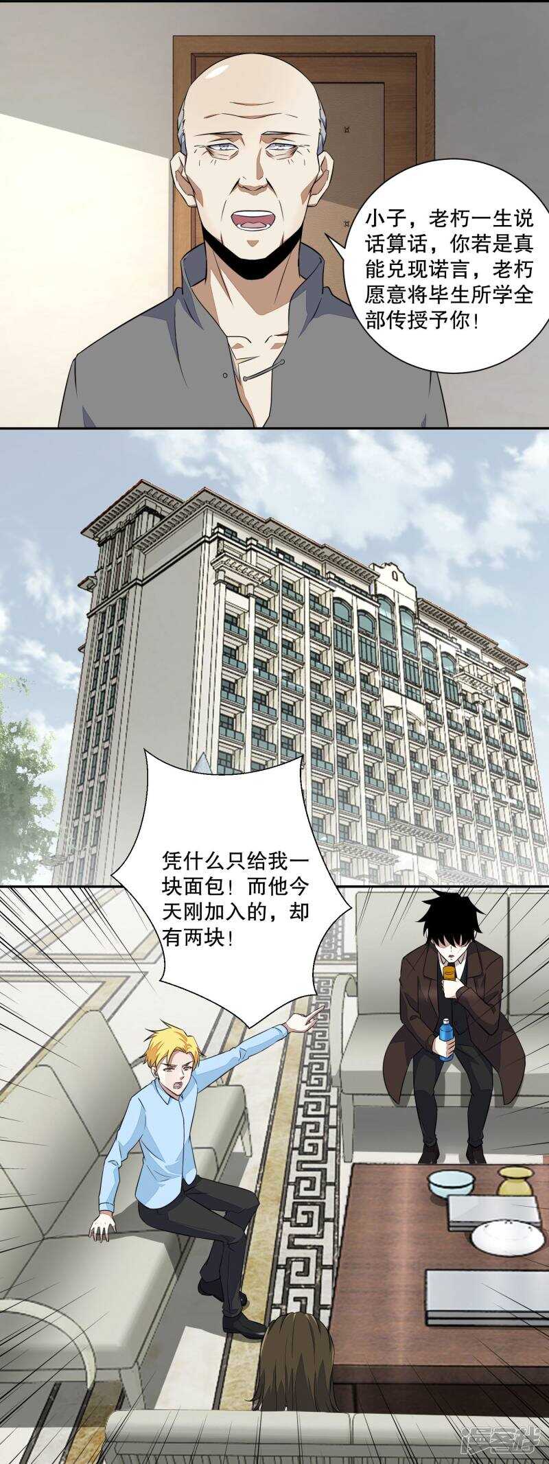 第38话成功交易-末世为王-大行道动漫（第5张）