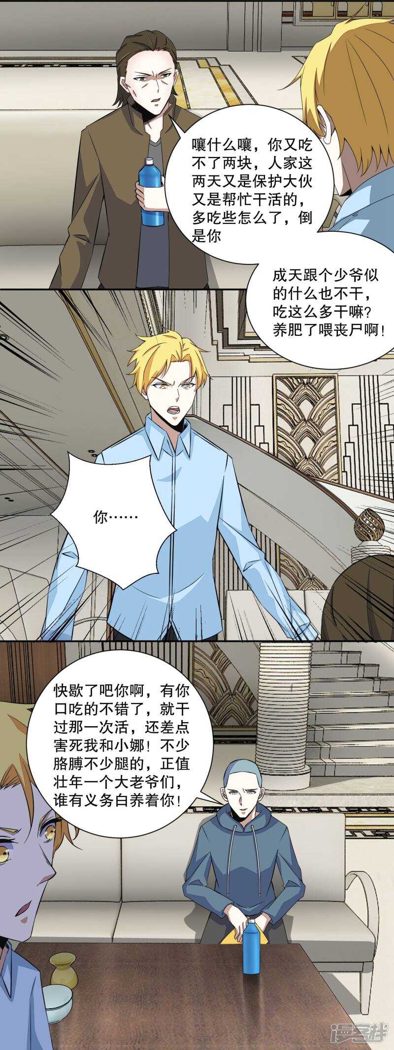 第38话成功交易-末世为王-大行道动漫（第6张）