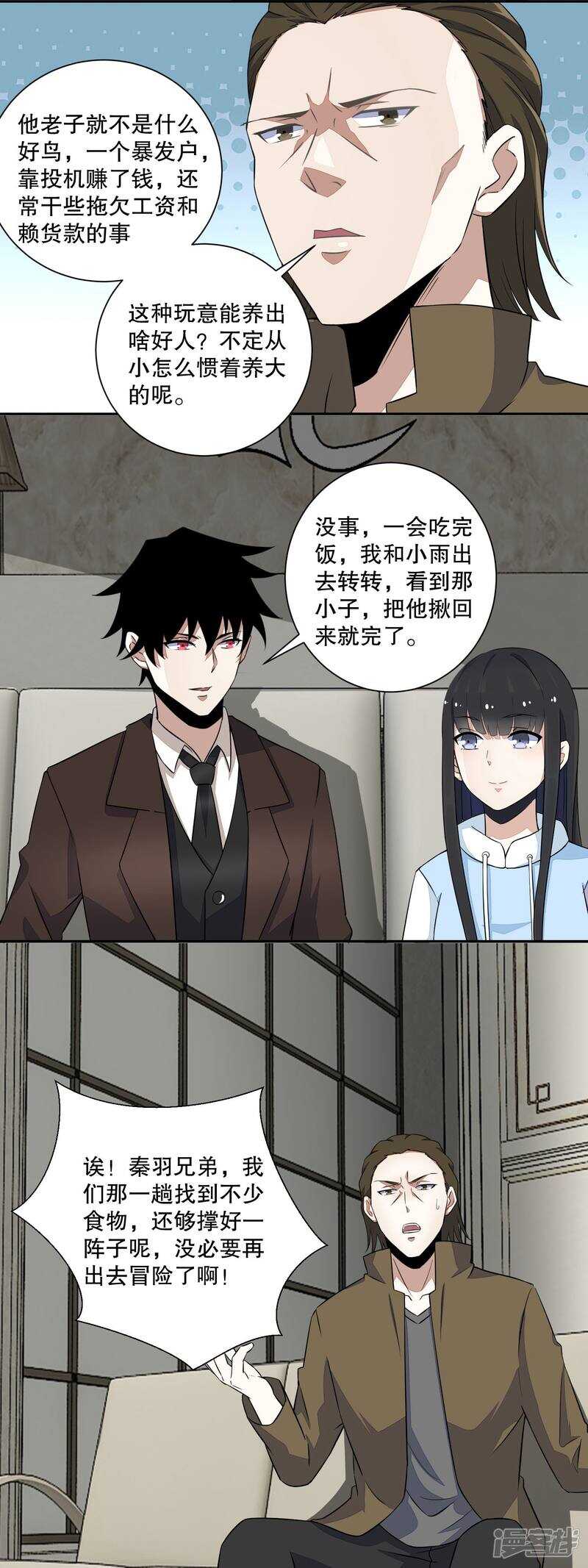 第38话成功交易-末世为王-大行道动漫（第8张）