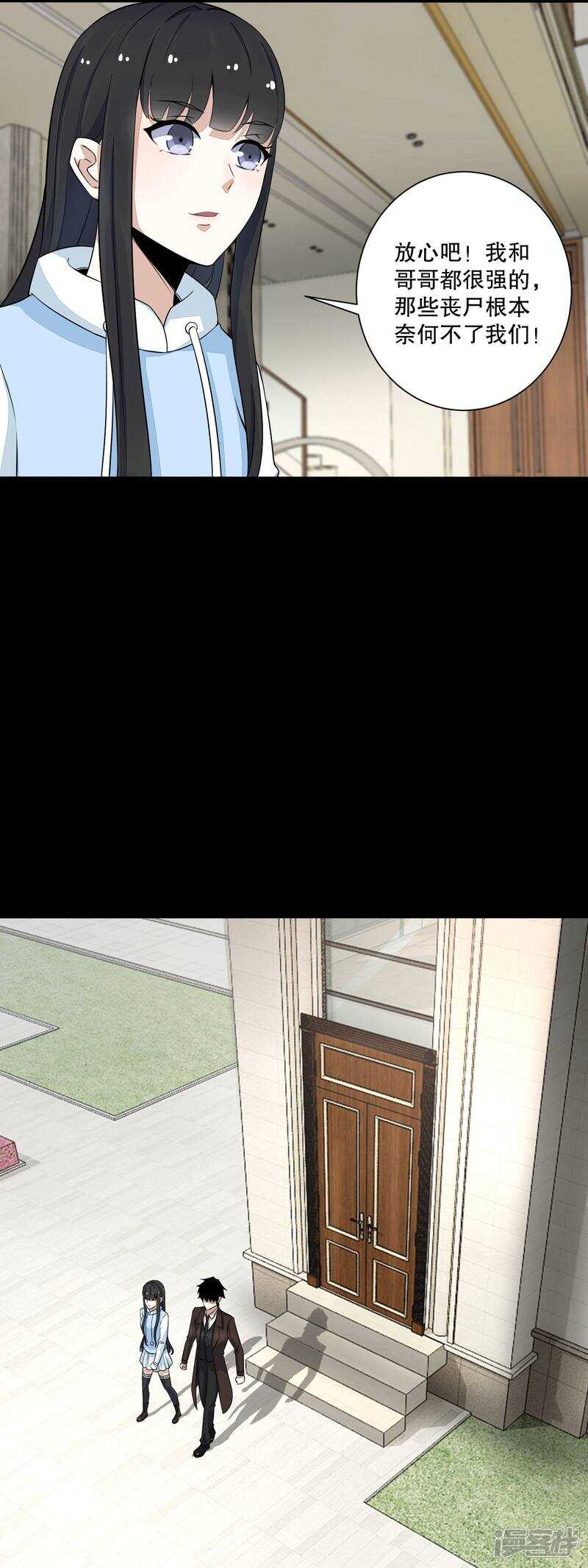 第38话成功交易-末世为王-大行道动漫（第9张）