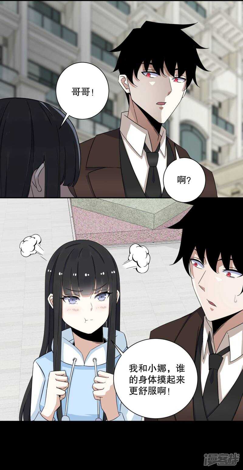 第38话成功交易-末世为王-大行道动漫（第10张）