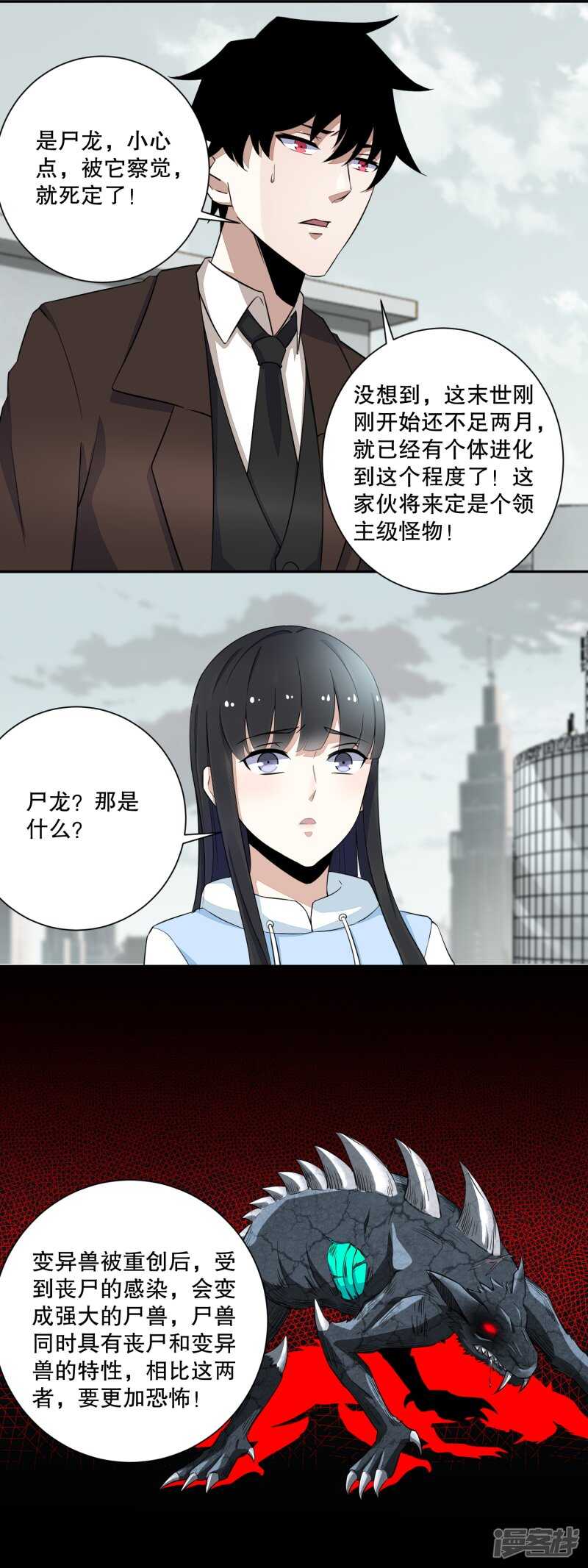 第39话尸龙-末世为王-大行道动漫（第9张）