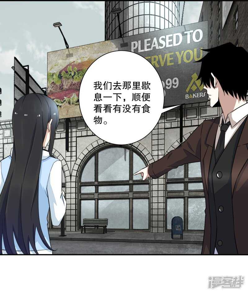 第39话尸龙-末世为王-大行道动漫（第12张）