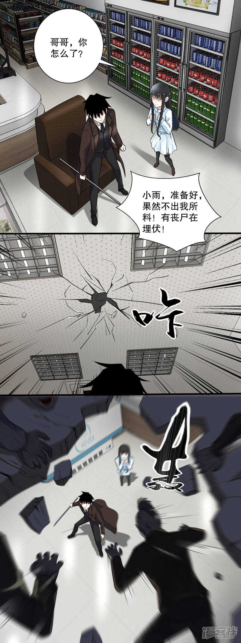 第40话尸潮-末世为王-大行道动漫（第4张）