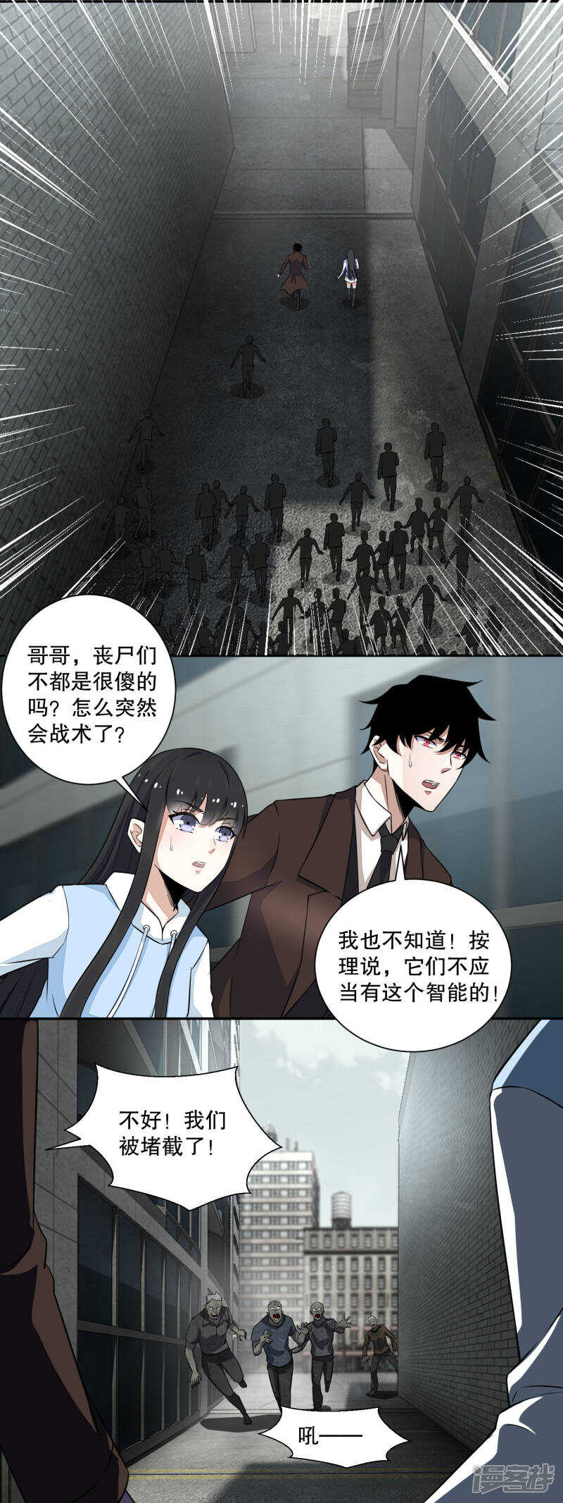 第40话尸潮-末世为王-大行道动漫（第8张）