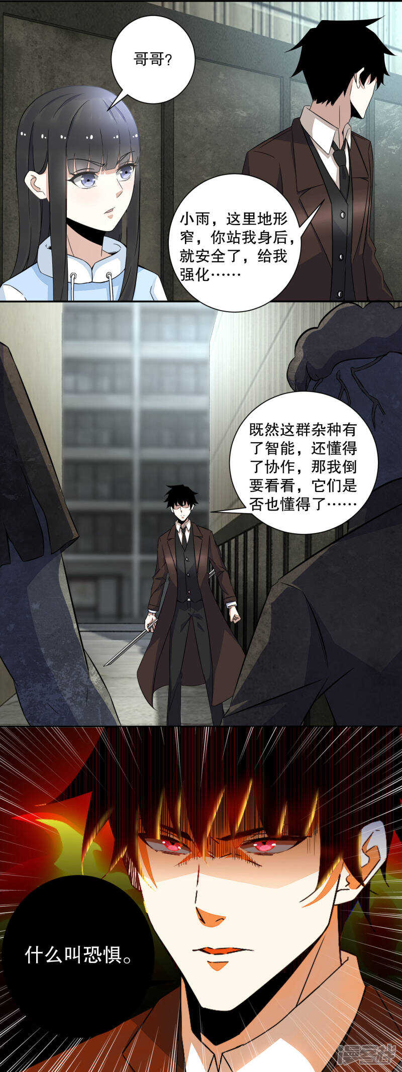 第40话尸潮-末世为王-大行道动漫（第10张）