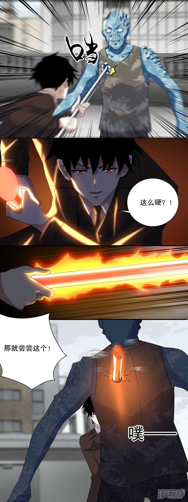 第42话冰火两重天-末世为王-大行道动漫（第8张）