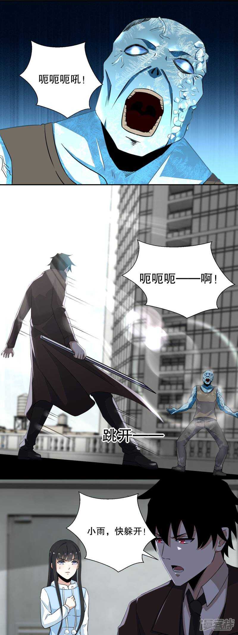 第42话冰火两重天-末世为王-大行道动漫（第9张）