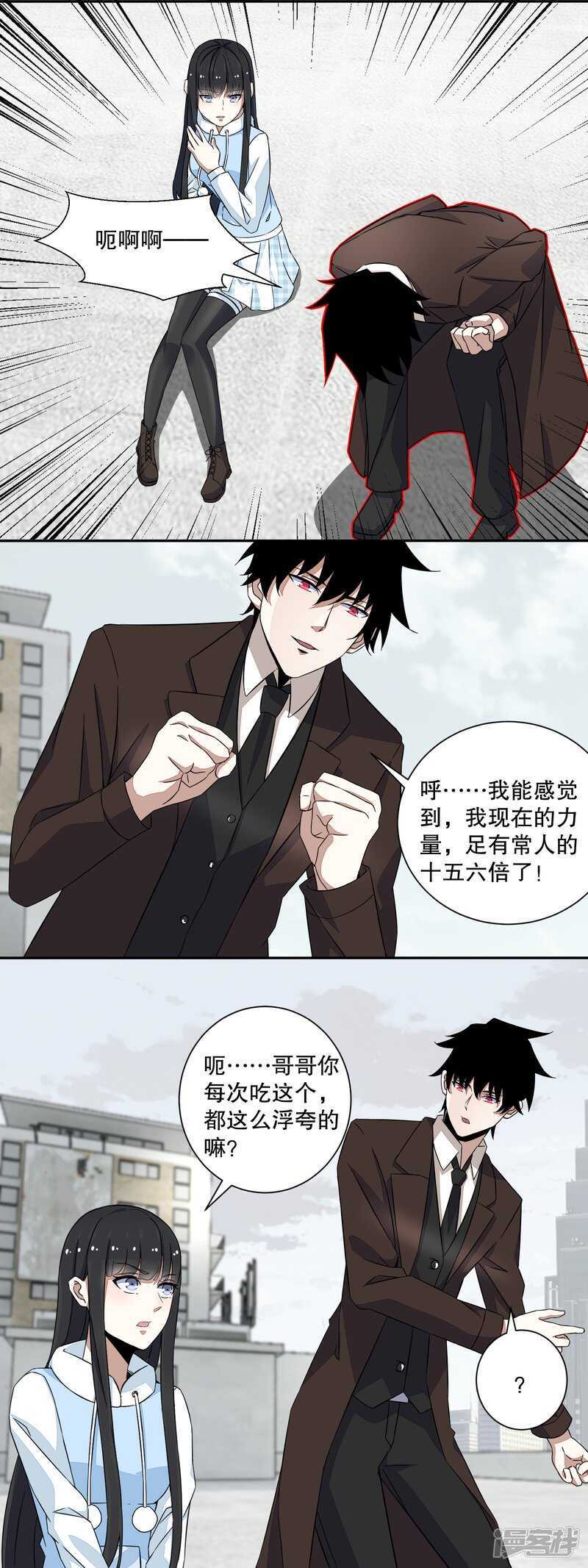 第44话人祸-末世为王-大行道动漫（第5张）