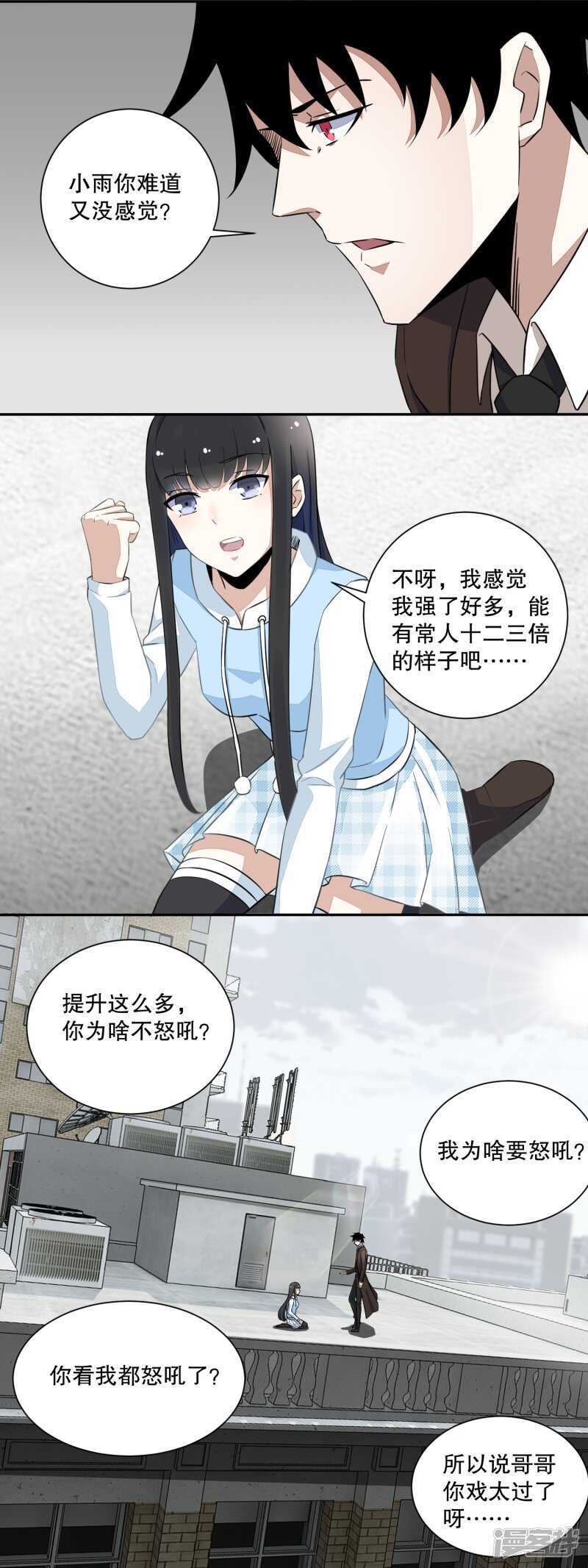 第44话人祸-末世为王-大行道动漫（第6张）