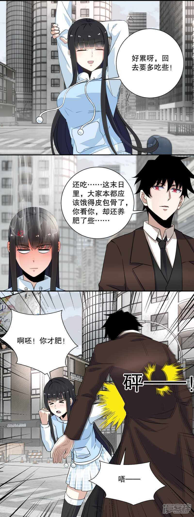 第44话人祸-末世为王-大行道动漫（第8张）