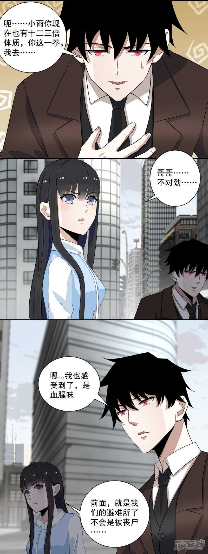 第44话人祸-末世为王-大行道动漫（第9张）