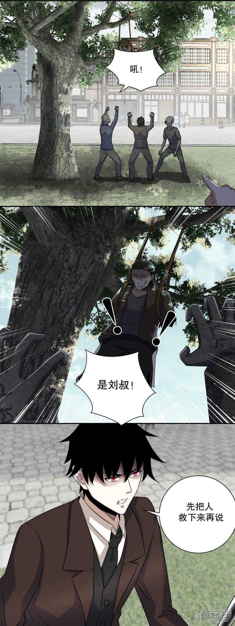 第45话忘恩负义的畜生-末世为王-大行道动漫（第5张）