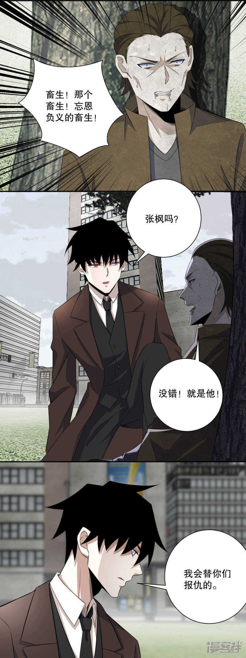 第45话忘恩负义的畜生-末世为王-大行道动漫（第7张）