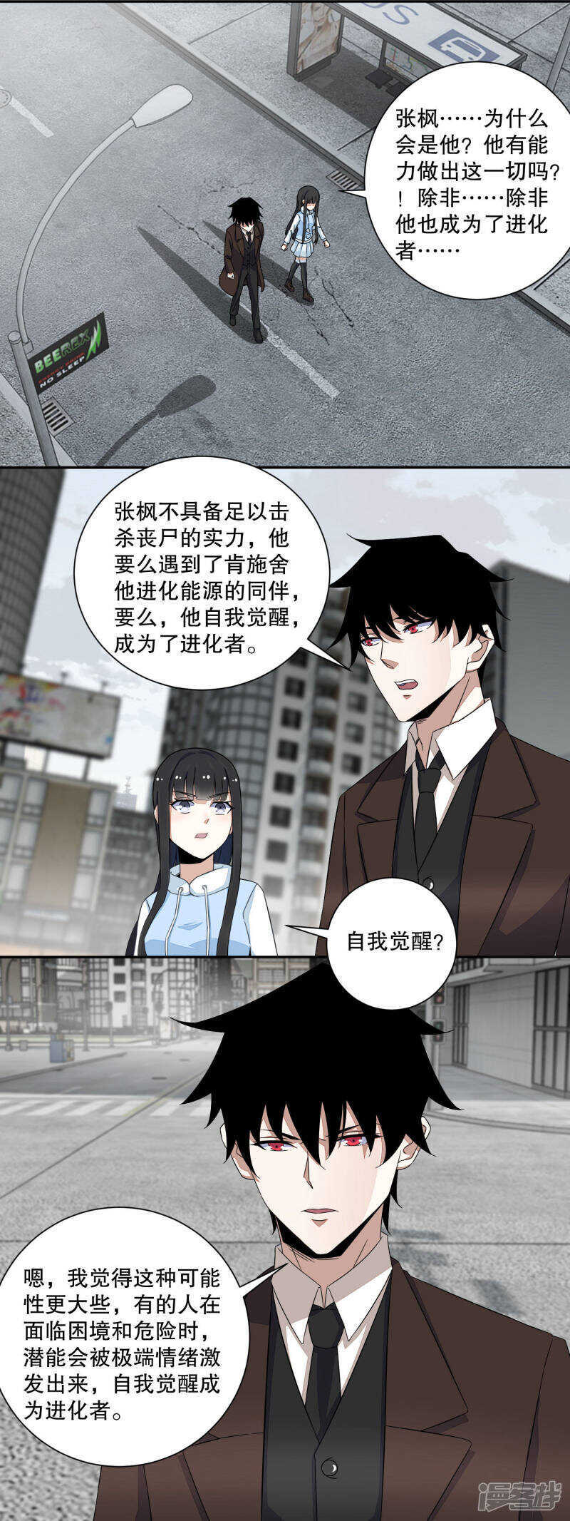 第45话忘恩负义的畜生-末世为王-大行道动漫（第9张）