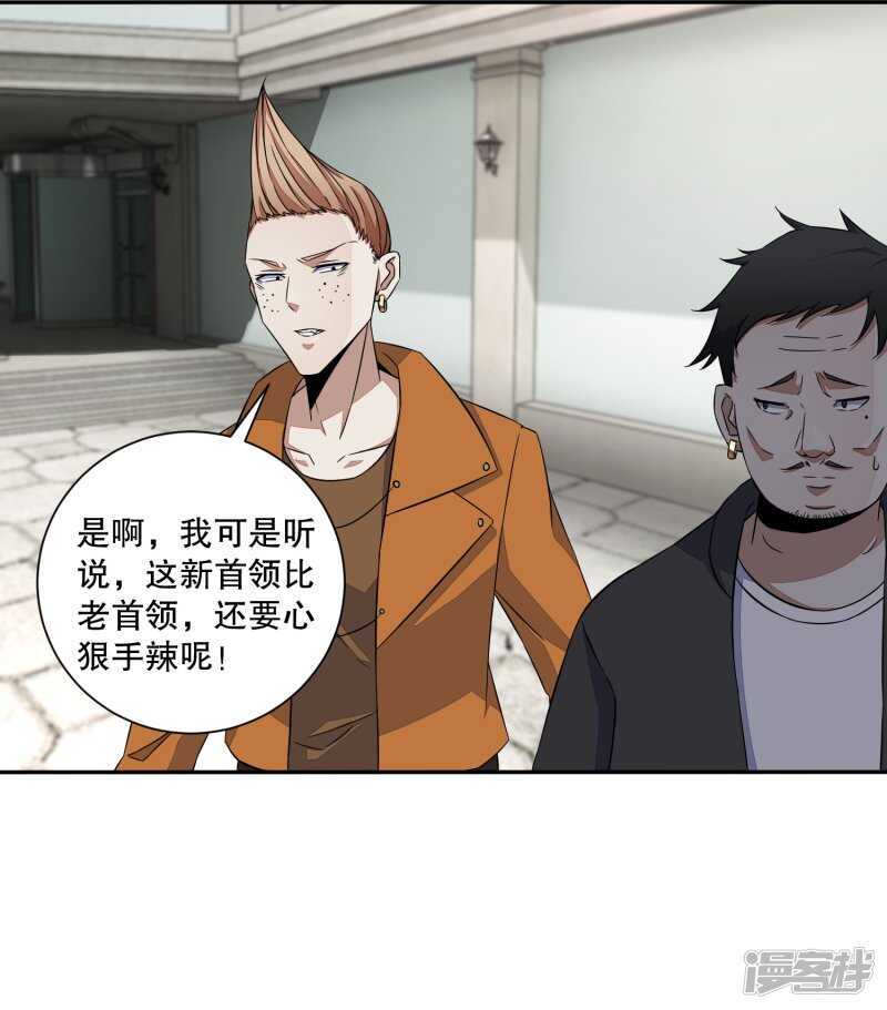第45话忘恩负义的畜生-末世为王-大行道动漫（第11张）