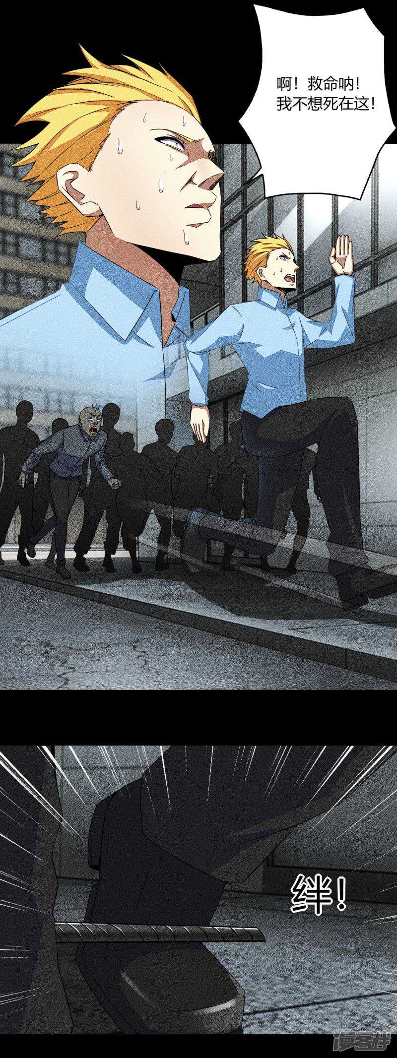 第46话凄惨的张枫-末世为王-大行道动漫（第6张）