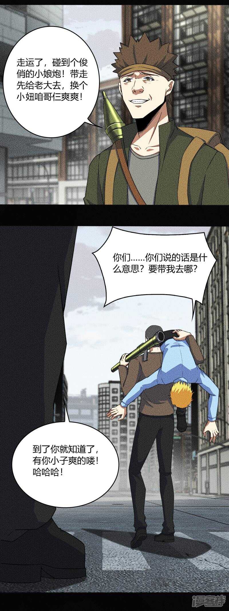 第46话凄惨的张枫-末世为王-大行道动漫（第10张）
