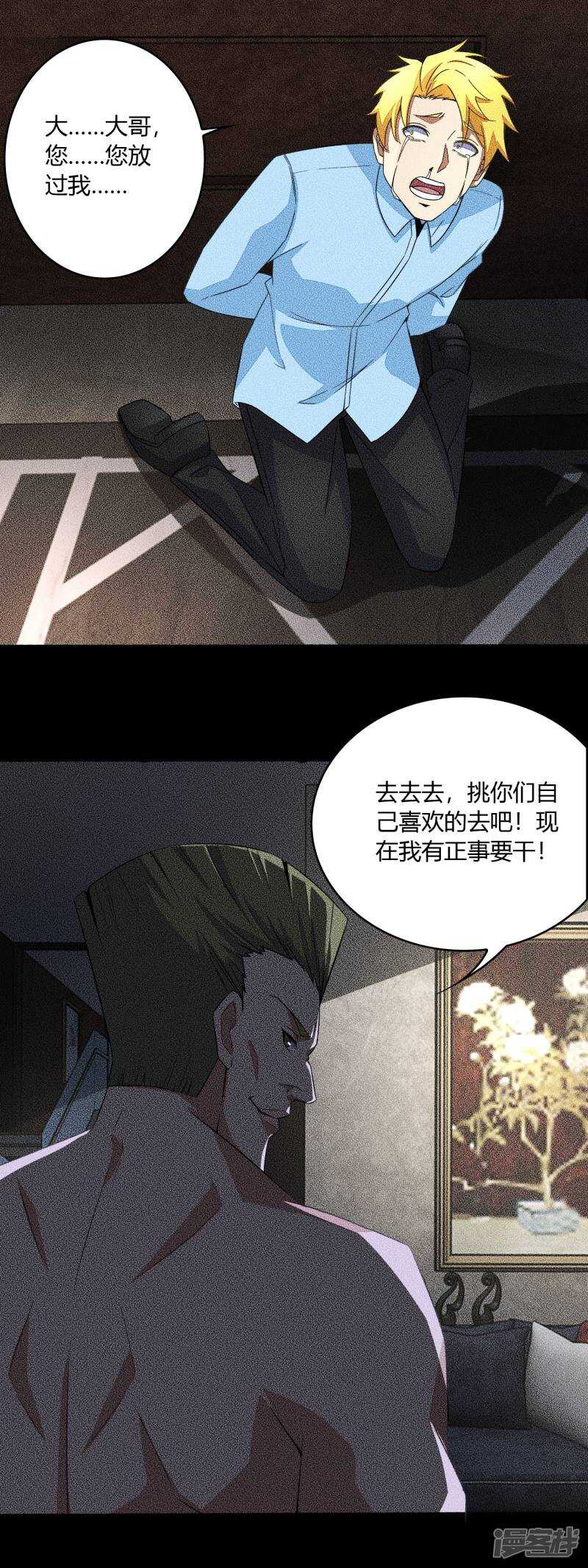 第46话凄惨的张枫-末世为王-大行道动漫（第12张）