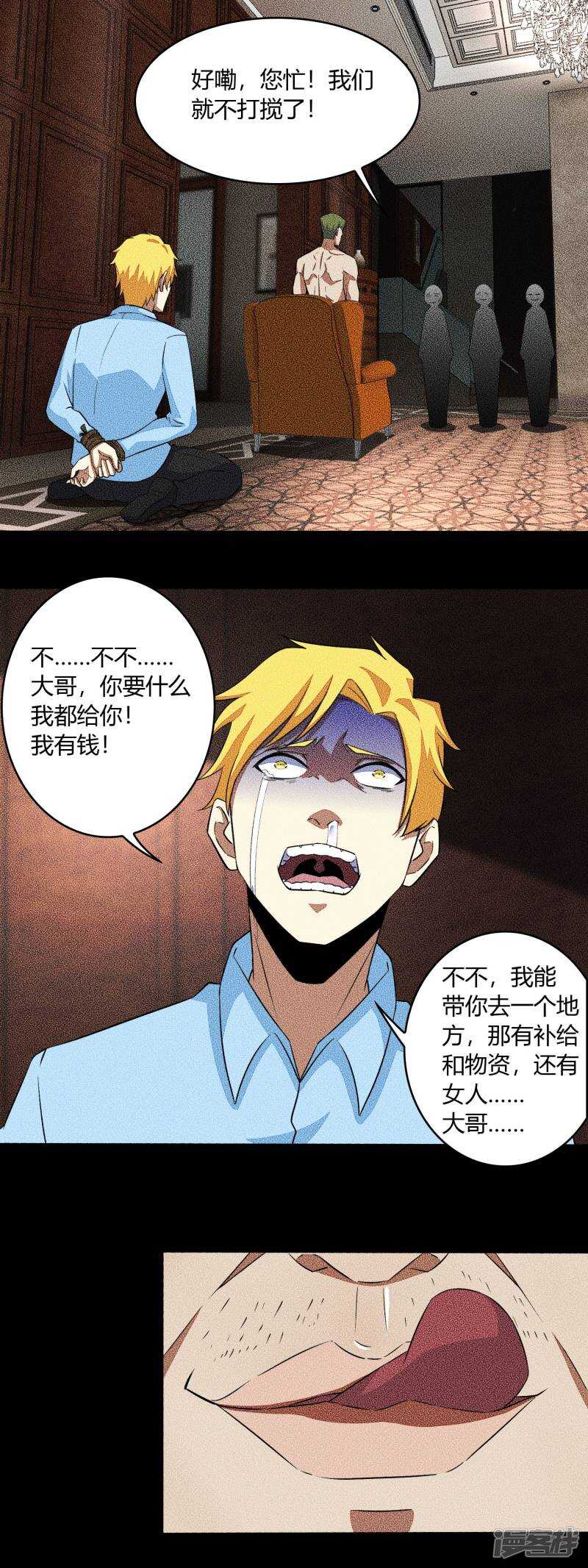 第46话凄惨的张枫-末世为王-大行道动漫（第13张）