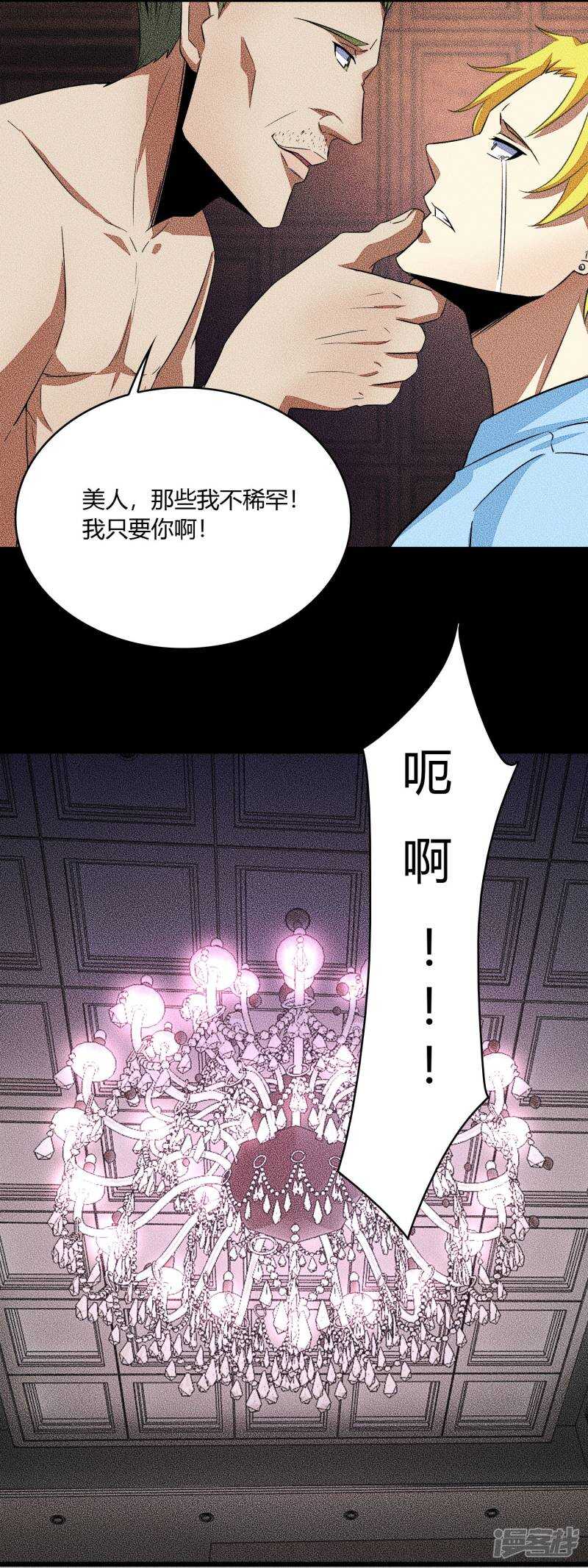 第46话凄惨的张枫-末世为王-大行道动漫（第14张）