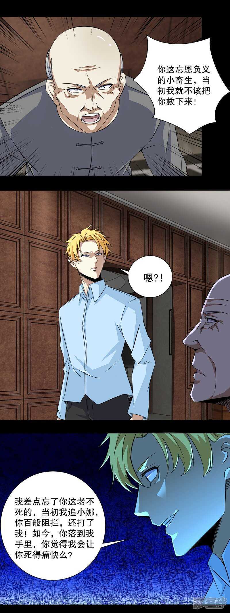 第48话我来找你了-末世为王-大行道动漫（第4张）