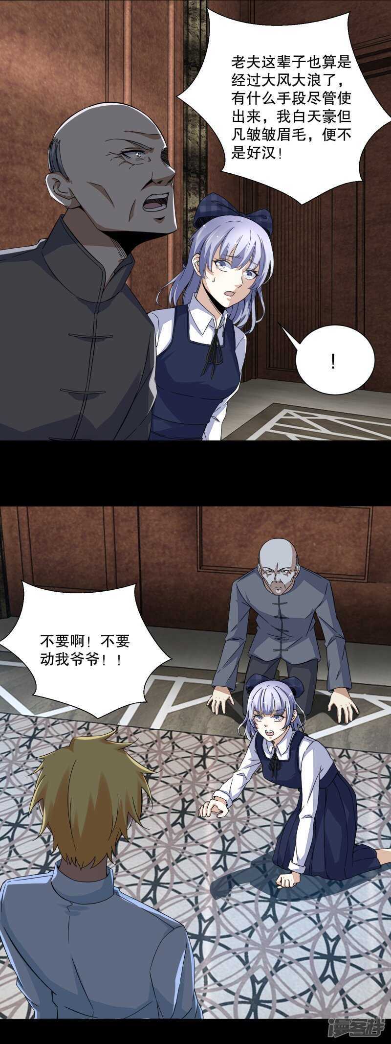 第48话我来找你了-末世为王-大行道动漫（第5张）