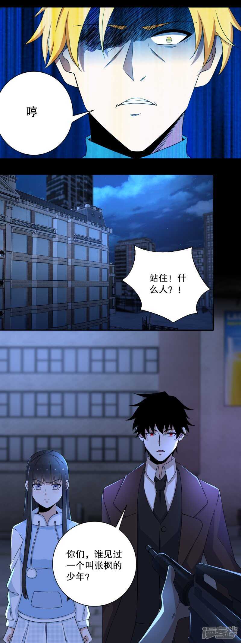 第48话我来找你了-末世为王-大行道动漫（第6张）