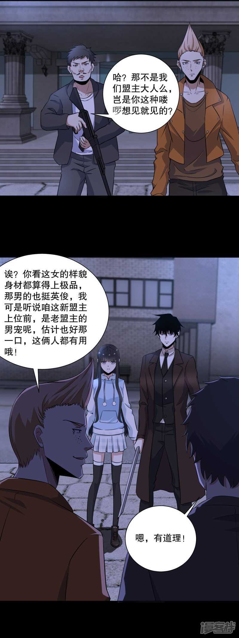 第48话我来找你了-末世为王-大行道动漫（第7张）